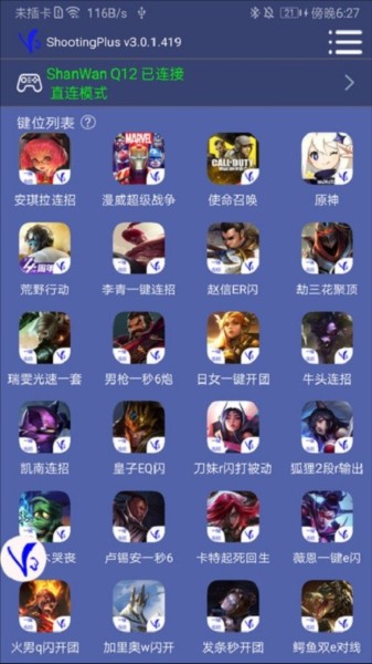 ShootingPlus V3手机版截图2