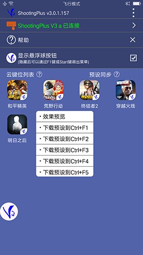 ShootingPlus V3手机版截图1