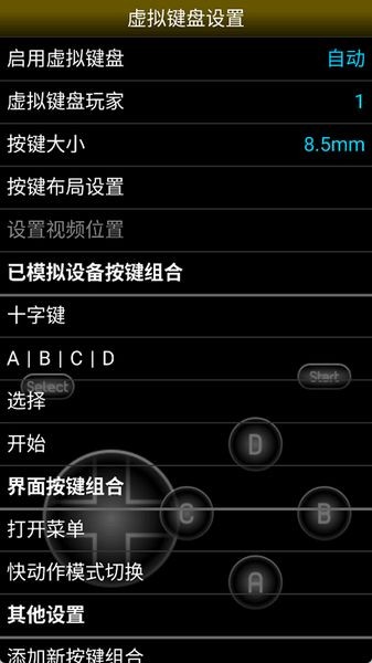 neo模拟器安卓版截图4