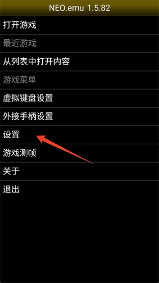 neo模拟器安卓版1