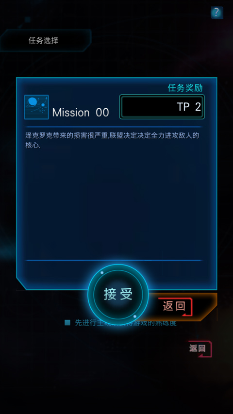 星际突袭中文版截图2