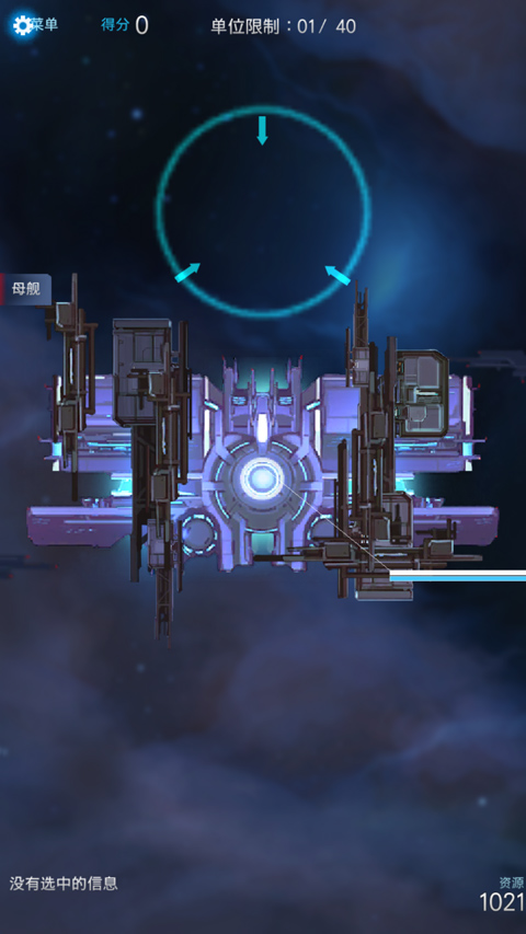 星际突袭中文版截图3