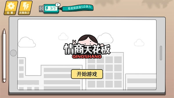 脑洞情商天花板截图5