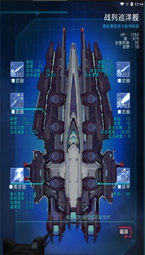 星际突袭中文版