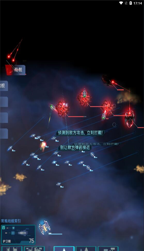 星际突袭中文版