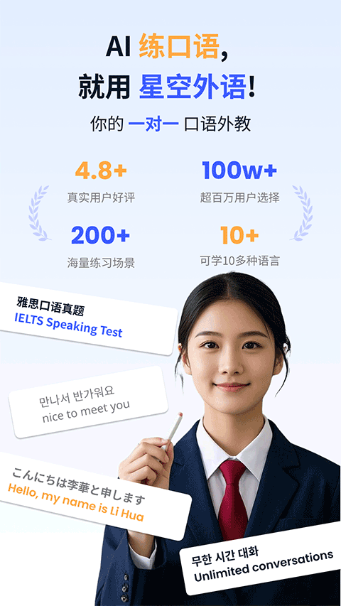 星空外语安卓版截图3