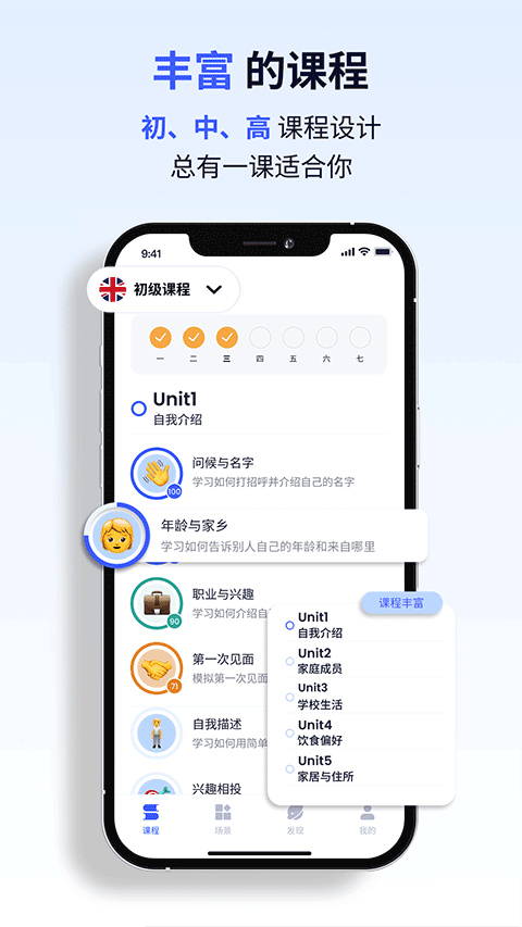 星空外语安卓版截图5