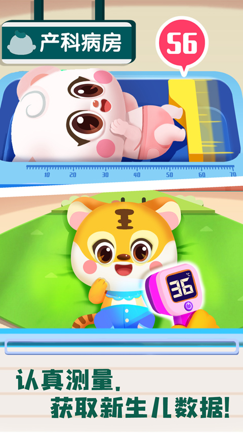 宝宝巴士诊所日记截图1