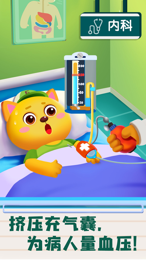 宝宝巴士诊所日记截图3
