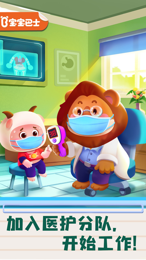 宝宝巴士诊所日记截图4