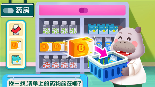 宝宝巴士诊所日记