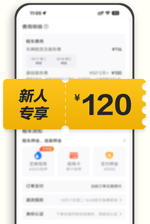 神州租车租车单