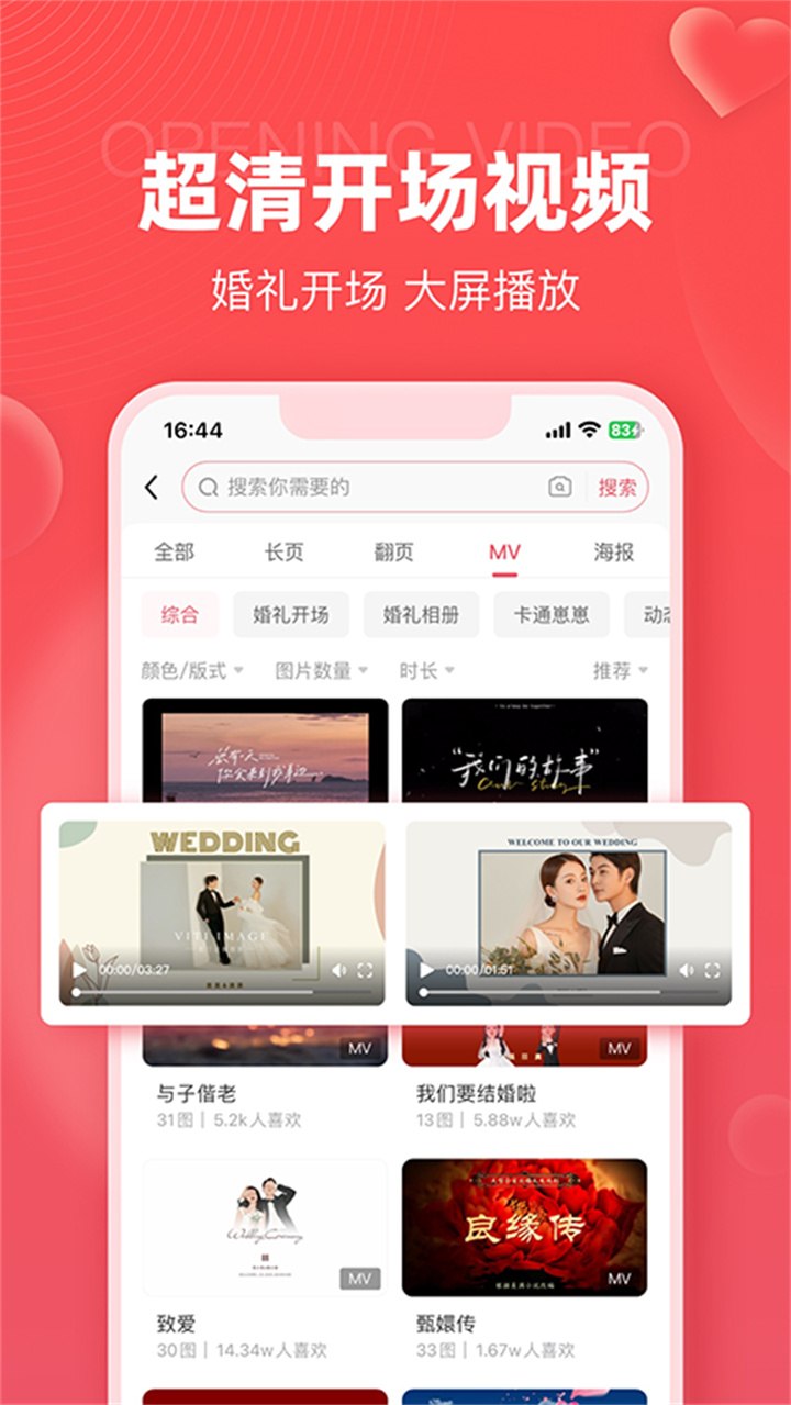 婚贝请柬HD5