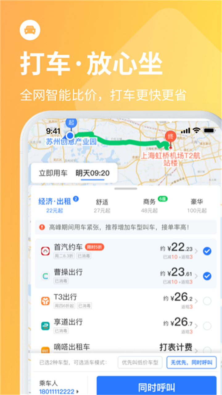巴士管家订票网截图1