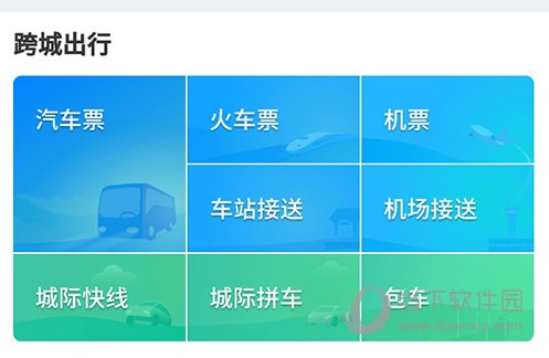 巴士管家汽车票