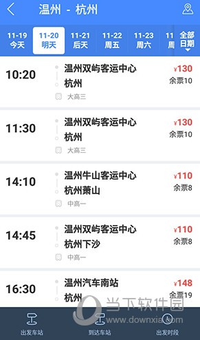 巴士管家选择车票