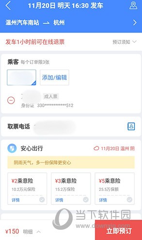 巴士管家预订购买