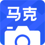 马克水印相机老版本
