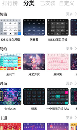 快输入法打字软件