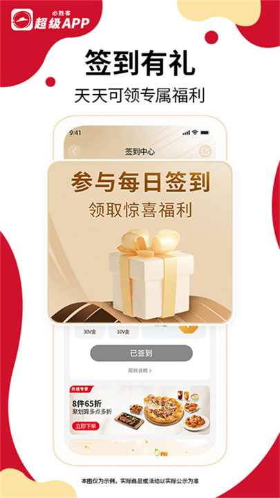 必胜客外卖订餐1