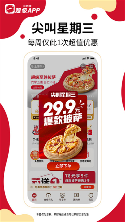 必胜客外卖订餐4