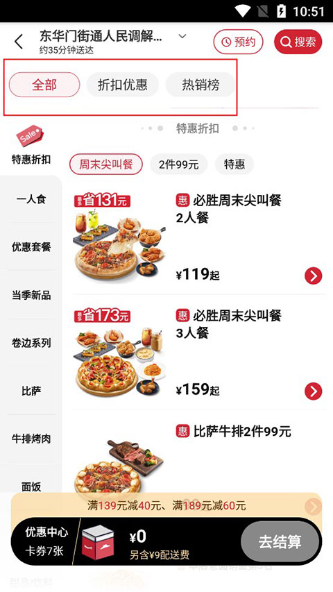 必胜客外卖订餐
