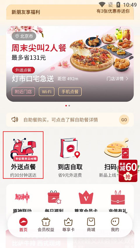 必胜客外卖订餐