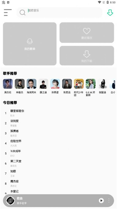 白灵音乐播放器截图2
