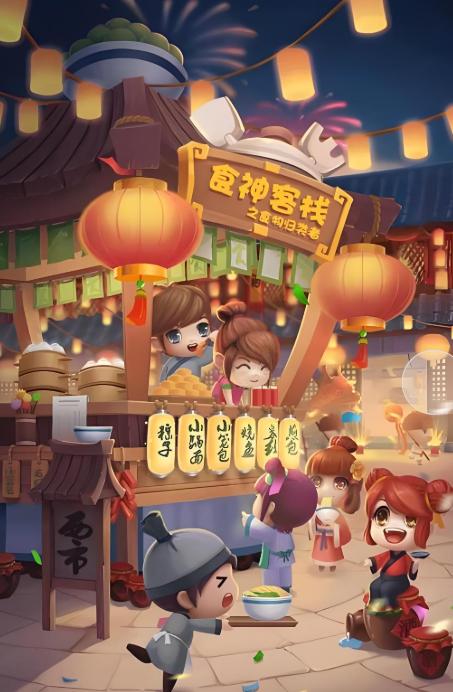 食物归类者食神客栈