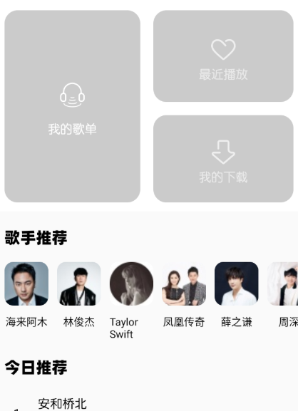 白灵音乐播放器