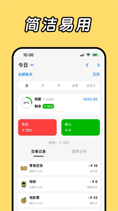 daak记账记录截图3