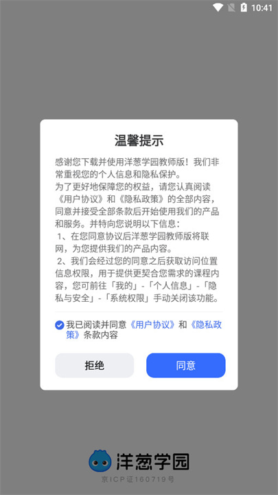 洋葱学园教师版2