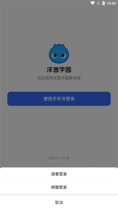 洋葱学园教师版3