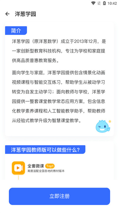洋葱学园教师版5