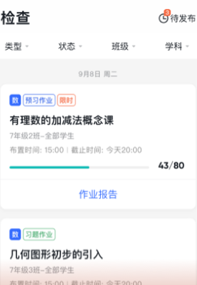 洋葱学园教师版