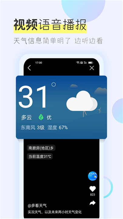 多看天气预报软件截图2