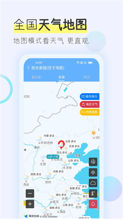 多看天气预报软件截图4