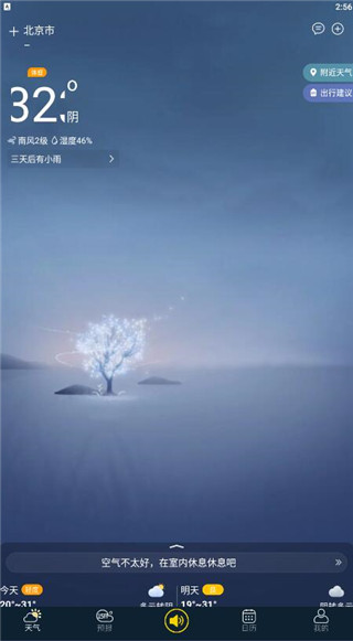 多看天气预报软件