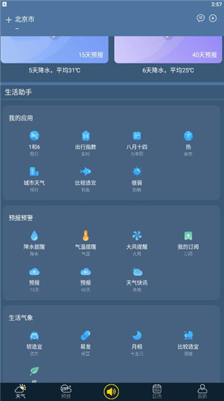多看天气预报软件