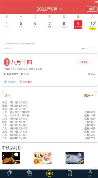 多看天气预报软件