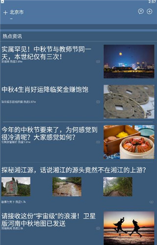 多看天气预报软件