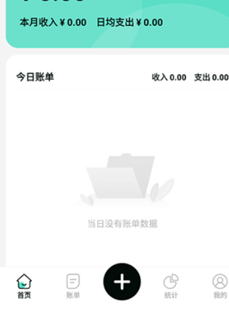 可乐记账智能软件