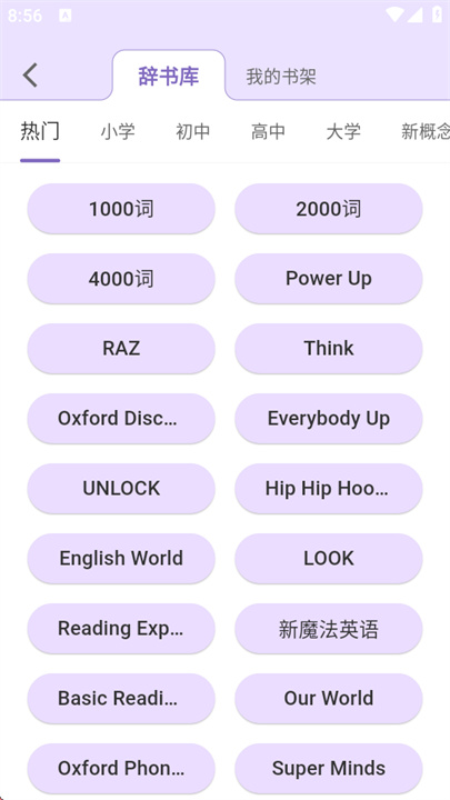 超级单词表电子版截图1