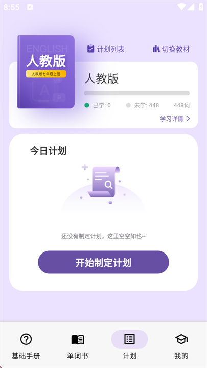 超级单词表电子版截图3