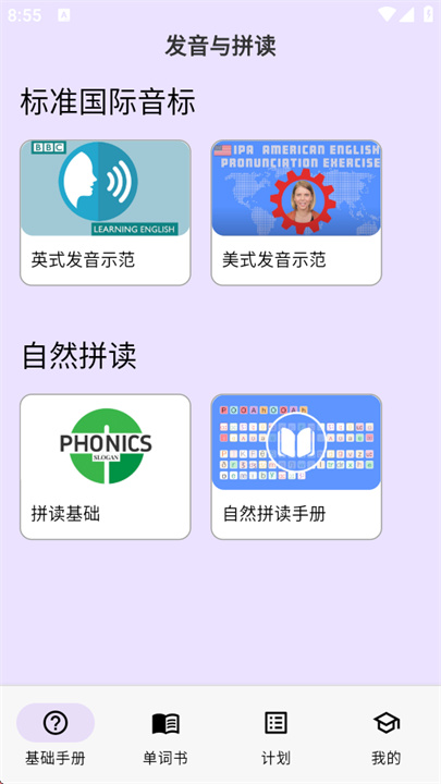 超级单词表电子版截图4