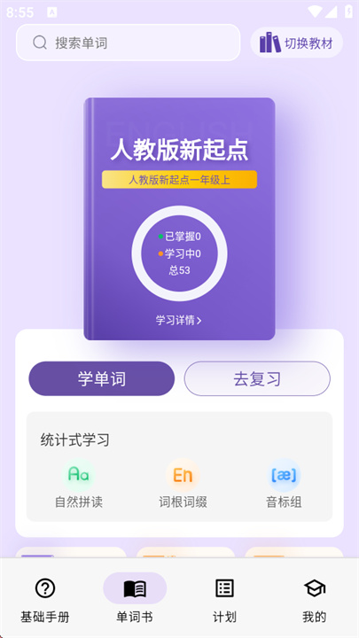 超级单词表电子版截图5