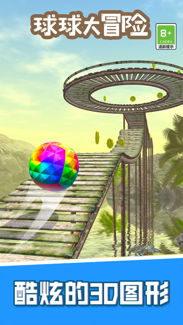 球球大冒险单机版截图2