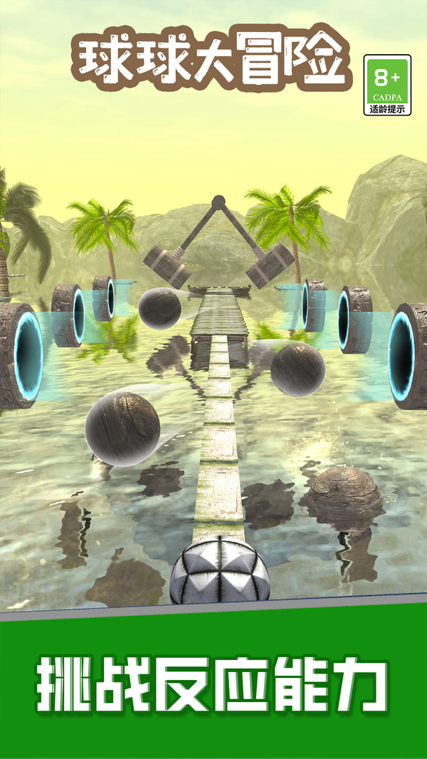 球球大冒险单机版截图1