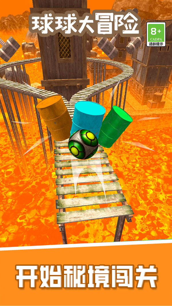 球球大冒险单机版截图4