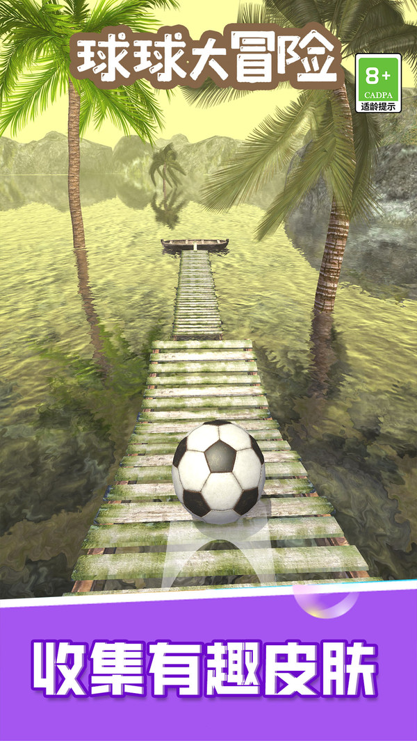 球球大冒险单机版截图5